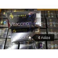 ราคา Vitaccino coffee 4 กล่อง เกรดเอ มีสติกเกอร์ LIDA กาแฟลดน้ำหนัก กาแฟดำลดความอ้วน ไวแทคชิโน อีริต้า (672164065)