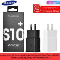 ราคา หัวชาร์จซัมซุง Samsung S10 Adapter Fast Charger แท้100 รองรับ รุ่น S10 S8 S8 Plus S9 S9 Plus Note8 A5 A7 OPPO VIVO Huawei Xiaomi Meizu และโทรศัพท์มือถืออื่น ๆ (4263210163)