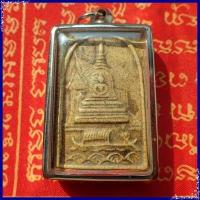 ราคา พระสมเด็จเรือแจวเรือจ้างวัดระฆัง พิมพ์พิเศษในตำนาน เนื้อมันนุ่ม เก่า (2942418516)