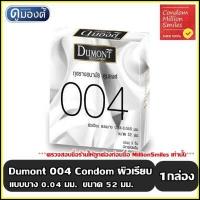 ราคา ถุงยางอนามัย Dumont Condom แยกจำหน่ายตามรุ่นที่เลือก ดูมองต์ Basic เบสิค 49 Comfy คอมฟี่ 52 Fancy แฟนซี 52 Comfort คอมฟอร์ท 54 004 1 กล่อง บรรจุ 3 ชิ้น (11186151914)
