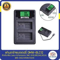 ราคา แบตเตอรี่ DMW BLC12 สำหรับกล้อง Panasonic DMC GX8 G95 G85 GH2 G5 G6 DMC GH2 FZ1000 FZ200 Leica Q (14830417813)