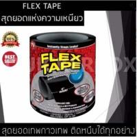 ราคา Seal Waterproof เทปกาวอเนกประสงค์ ปิดรอยรั่ว FLEX TAPE 4นิ้ว (814478804)