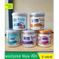 ราคา ผงปรุงรสไนซ์ ผงปรุงรสคีโต Keto ผงปรุงรสอาหารคลีน ตรา nize seasoning ขนาด 70 กรัม 150 กรัม (12799627961)