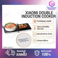 ราคา Xiaomi Mi Double Induction Cooker เตาไฟฟ้า เตาแม่เหล็กไฟ เตาแม่เหล็กไฟฟ้า เตาไฟฟ้ามินิ เตาแม่เหล็กไฟา เตาไฟฟ้าครบชุด เตาแม่เหล็กไฟฟ้าคู่ เตาเดียวใช้งานได้หลากหลาย เป็นอุปกรณ์เครื่อ (10847358928)