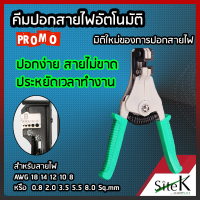 ราคา คีมปอกสายไฟ คีมปลอกสายไฟ คีมปอกสาย คีมปลอกสาย ปอกสายไฟ ปลอกสายไฟ สายไฟ คีมปอก คีม G (727352672)
