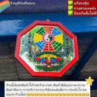 ราคา ผ่านพิธี กระจก8เหลี่ยมสิงห์คาบดาบ รุ่นดั้งเดิม ยันต์แปดทิศ หยินหยาง สิงห์คาบดาบ กระจก8เหลี่ยม แก้ฮวงจุ้ย (10305671092)