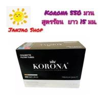ราคา Korona 550 มวน สูตรร้อน ยาว 15 มม หลอดกระดาษเปล่า (15919746552)
