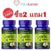 ราคา ซื้อ2 แถม1 น้ำมันกระเทียมสกัดรุ่นเข้มข้น Puritan Garlic Oil 5000 mg 100 Rapid Release Softgels (4376314989)
