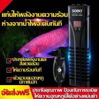 ราคา SOBO PTC 1000W ฮีทเตอร์ตู้ปลา ฮีทเตอร์ สำหรับตู้ปลา 500 ลิตร เครื่องควบคุมอุณหภูมิน้ำ ปรับอุณหภูมิน้ำ ทำน้ำอุ่น ฮีตเตอร์บ่อปลา Fish Tank Heater เครื่องทำความร้อนในตู้ปลา ปรับอุณหภู (14159100219)