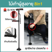 ราคา ไม้เท้า ไม้เท้าผู้สูงอายุ ไม้เท้าคนแก่ ไม้เท้าช่วยพยุง ไม้เท้าพับได้ (8199187074)