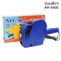 ราคา เครื่องตีราคา 8 หลัก Arrow แอโรว์ AR 5500 เครื่องพิมพ์ราคา เครื่องพิมพ์วันผลิต หมดอายุ เครื่องตีป้ายราคา ปืนยิงราคา (12649324128)