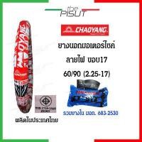 ราคา ยางนอกมอเตอร์ไซค์ ยางนอกมอเตอร์ไซค์17 ยางนอกขอบ17 ยางนอกลายไฟ 50 90 50 100 60 90 เบอร์ 2 00 2 25 ยางนอกลายไฟขอบ17 ยางนอก 50 90 ยางนอก 50 100 ยาง6090 Goodride thepisut (16762446319)