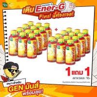 ราคา HandyHerb แฮนดี้เฮิร์บ Ener G Shot 1 โหล 12 ขวด แถมฟรี Ener G Shot 1 โหล 12 ขวด เอนเนอร์ จี ช็อต เอนเนอจี้ (718662932)