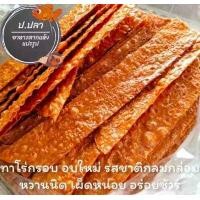 ราคา ทาโร่กรอบ ทาโร่แผ่นอบกรอบปรุงรส เกรดAทานอร่อย สดใหม่ กรอบนาน ไม่เหนียว (16713137113)