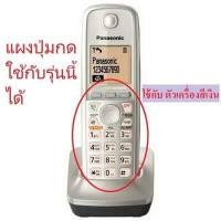 ราคา ปุ่มยางโทรศัพท์ไร้สาย Panasonic อะไหล่โทรศัพท์ พานาโซนิค ปุ่มยาง โทรศัพท์ KX TG3711 KX TG3721BX (1763408818)