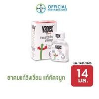 ราคา VAPEX HR ยาดมวาเป๊กซ์ เอชอาร์ ขนาด 14 มล (8845020924)