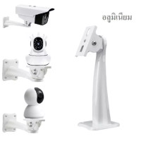 ราคา ขายึดกล้องวงจรปิด สีขาว ฐานกว้าง เหล็ก อลูมิเนียม แข็งแรง ขาตั้งกล้องวงจรปิดเหล็ก ขายึดกล้องเหล็ก ขากล้อง ขากล้องวงจรปิด (11981973816)