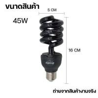 ราคา หลอดไฟแบล็คไลท์ หลอดไฟ ล่อแมลง 20W 45W แสงสีม่วง UV black light ไฟบ้าน ขั้ว E27 (9374785641)