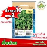 ราคา 10แถม2 เจียไต๋ เมล็ดพันธุ์ คึ่นฉ่าย Celery ประมาณ 7 500 เมล็ด ตราเจียไต๋ เมล็ดพันธุ์ผัก เมล็ดผัก เมล็ดพืช ผักสวนครัว ปลูกผัก (1407934437)