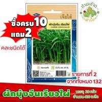 ราคา 10แถม2 เจียไต๋ เมล็ดพันธุ์ ผักบุ้งจีนเรียวไผ่ Chinese convolvulus 420 เมล็ด ตราเจียไต๋ เมล็ดพันธุ์ผัก เมล็ดผัก เมล็ดพืช ผักสวนครัว ปลูกผัก (1404622041)