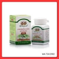 ราคา ฟ้าทะลายโจร อภัยภูเบศร 400mg 60แคปซูล (12497131187)