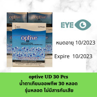 ราคา Optive ud 30 หลอด น้ำตาเทียม รุ่นหลอด ไม่มีสารกันเสีย expire 2024 ของเพิ่งเข้าค่ะ (16254690520)