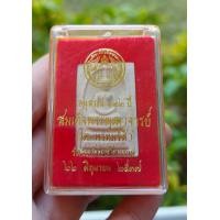 ราคา พระสมเด็จวัดระฆัง รุ่นอนุสรณ์ 122 ปี จัดสร้างปี 2537 (11709217775)