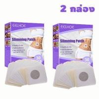 ราคา แพทช์ลดน้ำหนัก 1 กล่อง 30ชิ้น แผ่นลดน้ำหนัก lose weight ลดพุงหน้าท้อง แผ่นแปะ คนลดน้ำหนัก แปะร่างกาย ลดเซลลูไลท์ แผ่นแปะช่วนกระชับส่วน แผ่นแปะ (16502054456)