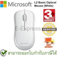 ราคา Microsoft L2 Basic Optical Mouse White เมาส์ สีขาว ของแท้ ประกันศูนย์ 3ปี (7709879439)