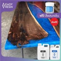 ราคา น้ำยาเรซิ่น เคลือบไม้ งานไม้ เคลือบโต๊ะ ส่งฟรี แถมสีฟ้าสกายเมทัลลิคฟรี Epoxy หล่อใส เคลือบหินอ่อน เคลือบพื้น พร้อมคู่มือ วิธีทำงานเรซิ่น 1 5 กก เรซิ่นทำโต๊ะ เรซิ่นหล่อไม้ เรซ (700834444)