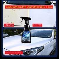 ราคา เคลือบเงารถ ขัดสี น้ำยาเคลือบรถ 550ml สเปรย์เคลือบเงารถยนต์ เคลือบแก้ว น้ำยาขัดเงารถ น้ำยาเคลือบเงากระจก เคลือบแก้วรถยนต์ น้ำยาเคลือบสีรถ แก้ว สี รถ น้ำยาขัดเงาร (15558480290)