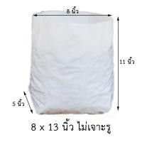 ราคา 30 ใบ 8x13 นิ้ว ถุงปลูกเมล่อน มะเขือเทศ ถุงปลูก สีขาว เกรด A เนื้อ HD (9182506709)