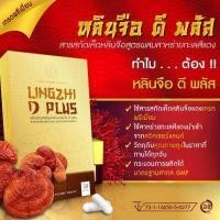 ราคา Cordy d หลินจือ ดี พลัส สารสกัดเห็ดหลินจือ สาหร่ายทะเลสีแดง เบต้ากลูแคน บำรุงสุขภาพ ขนาด 30 แคปซูล (16426050959)