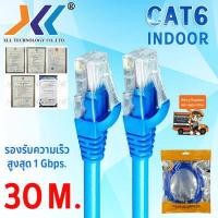 ราคา XLL สายแลน CAT6 สาย LAN สายอินเตอร์เน็ต สายเน็ต สายแลน Network cable สำหรับใช้ภายในอาคาร เข้าหัวสำเร็จรูป ความยาว 30 เมตร (719678415)
