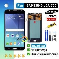 ราคา หน้าจอ samsung galaxy J7 J700 J7 2015 จอ LCD พร้อมทัชสกรีน ซัมซุง กาแลคซี่ J7 อะไหล่มือถือ LCD Screen Display Touch samsung J7 งาน incell แถมไขควง สามารถเลือกซื้อพร้อมกาว (5226860143)