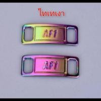 ราคา ป้ายร้อยเชือกรองเท้าAF 1 Shoe laces ป้ายnikeAF 1 ป้ายAF 1คล้องเชือก ป้ายเหล็กAF1งานคุณภาพเกรดAคมชัด (16014427723)
