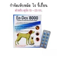 ราคา En dex 8000 1 กล่อง 10 เม๊ด (16002724734)