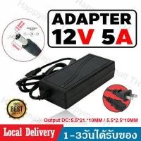 ราคา Adapter 12V 5A อะแดปเตอร์ 12โวล์ท5แอมป์ DC 5 5 x 2 5mm output 12V 5A AC 220V Power Supply Adapter For LED Strip Wireless Router แถมสายไฟ AC B34 (11502785258)