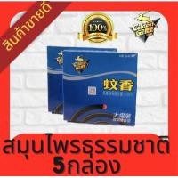 ราคา พร้อมส่ง 60กล่อง ยาจุดกันยุง Goldeer ของแท้100 ธูปกันยุง 1กล่องมี 10ขด ยากันยุง ยากันยุงควันน้อย กลิ่นอ่อน ประสิทธิภาพในการไล่ยุงดีเยี่ยม (14595034741)