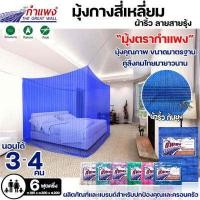ราคา มุ้งนอน มุ้งกางสี่เหลี่ยม ตรากำแพง ขนาด 6 ฟุตครึ่ง 9 ฟุตครึ่ง ผ้าริ้ว ลายสีรุ้ง มุ้งกันยุง มุ้งสี่หู มุ้งกางนอน ขนาดใหญ่ ปลอดกลิ่น (12824403799)