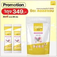 ราคา แบบใหม่ชิตะคอลลาเจน แบบห่อ 60 กรัม มี 12 ซอง CHITA COLLAGEN คอลลาเจนบริสุทธิ์แท้ (13701199162)