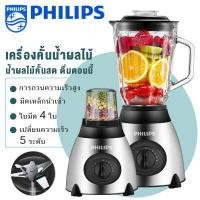 ราคา PHILIPS Blender เครื่องปั่นเอนกประสงค์ ความจุ 1200Wเครื่องปั่นน้ำผลไม้พลังสูง เครื่องปั่นน้ำผลไม้ ปั่นน้ำแข็ง สมูทตี้ พลั (16613004099)