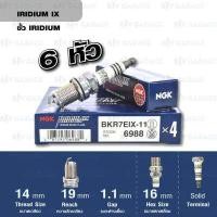 ราคา NGK หัวเทียนขั้ว Iridium BKR7EIX 11 6 หัว หัวเทียนอัพเกรด ใช้สำหรับรถยนต์ (381863038)
