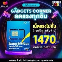 ราคา เลือกเบอร์ได้ ชุด1 Dtac 30mbps unlimited sim net 30mbps 1 ปี ซิมดีแทค คงกระพัน 12 เดือน เน็ต 30Mbps ซิมเทพ ดีแทค mobile2you (15125639981)