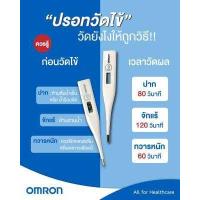 ราคา OMRON MC 246 Digital Thermometer ออมรอน ปรอท วัดไข้ ดิจิตอล วัดอุณหภูมิ 1 กล่อง (729726264)