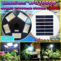 ราคา 12 12 SUPER NEW PROMOTION UFO 1000W แสงขาว โคมไฟถนน UFO Square Light ไฟถนน ไฟโซล่าเซลล์ ใช้พลังงานแสงอาทิตย์Solar Street Light LED 1000W รับประกันสินค้า 1 ปี (4991550288)
