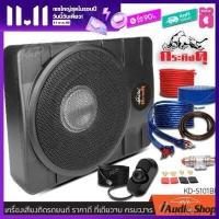 ราคา สุดฮอต ซับบ๊อก10นิ้ว เบสบ๊อก ดอกซับ10นิ้ว ซับวูฟเฟอร์ bass box subbox 10นิ้ว เติมมิติเสียงเบส ฟังเพลงได้ไพเราะกว่าเดิม กระทิงดุ KD S101BF iaudioshop (3980312299)