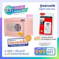 ราคา KLASSIK Digital Safe Box แบบไม่เจาะรู สีชมพู แถมฟรี เรดชิลด์วัน รุ่นSST 02 เซ็นเซอร์จับการเคลื่อนไหว สินค้ารับประกัน 3 เดือน ส่งฟรี (452219281)