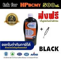 ราคา SLOVENT น้ำหมึกเติม INKJET REFILL 500 ml For HP all model Tank315 415 319 419 Deskjet 115 310 410 3775 3776 3777 1112 1115 2132 2135 2621 2622 2623 2675 2676 2677 3835 5075 4729 (473700952)