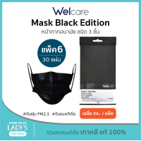 ราคา เวลแคร์ หน้ากากอนามัย 3ชั้น แบล็คเอดิชัน สีดำ แพ็ค6 30แผ่น Welcare Black Edition Omega Model 3 Ply Health Mask กันฝุ่น pm2 5 (6695038932)